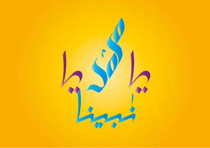 يا محمد يا نبينا الشيخ محمد المدني يا محمد يا نبينا الشيخ محمد المدني