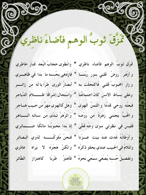 تمزق ثوب الوهم تمزق ثوب الوهم