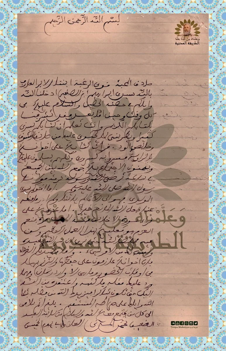 رسالة الى سيدي ابراهيم بن الصغير من شيخه المدني رسالة الى سيدي ابراهيم بن الصغير من شيخه المدني