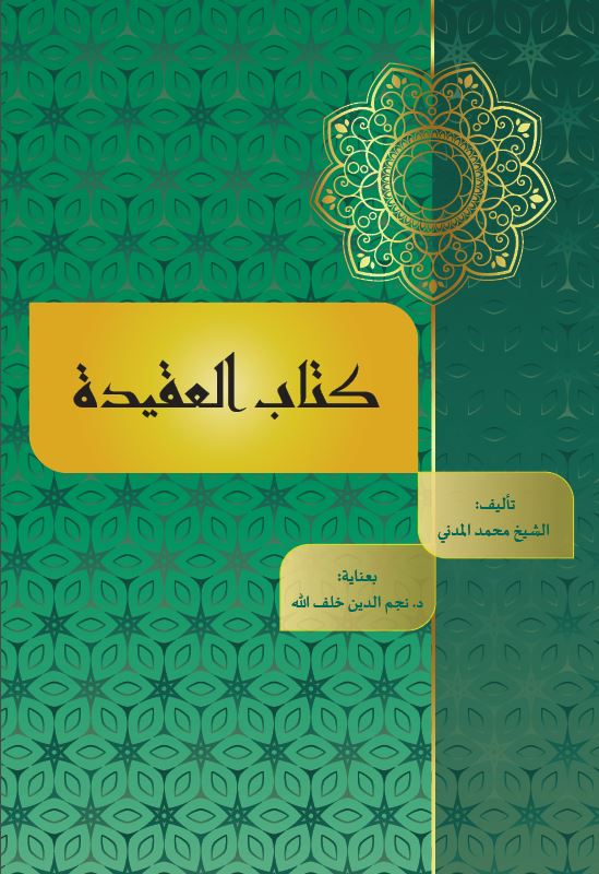 كتاب العقيدة من الأصول الدينية للشيخ محمّد المدني العلاوي